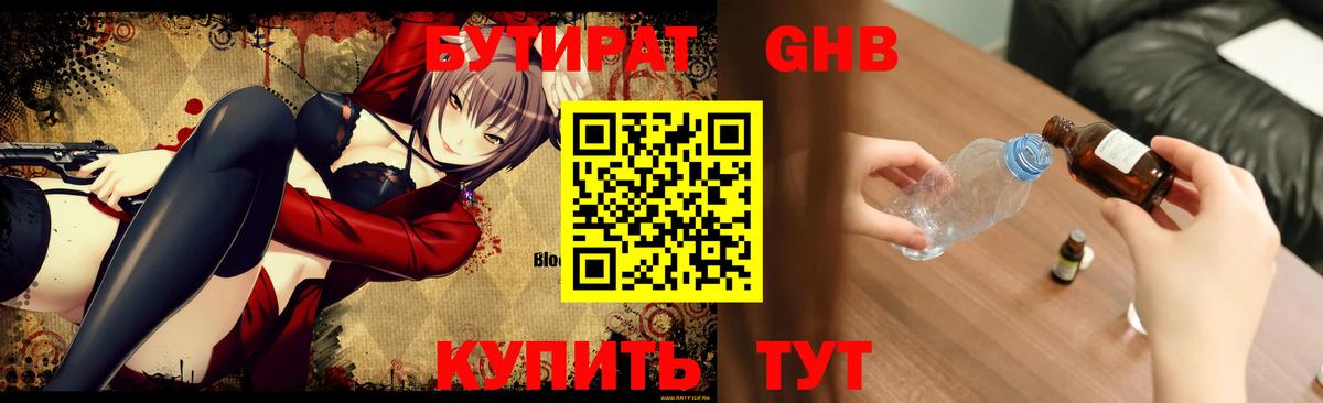 БУТИРАТ 99%  Вход с VPN  Верхний Уфалей 