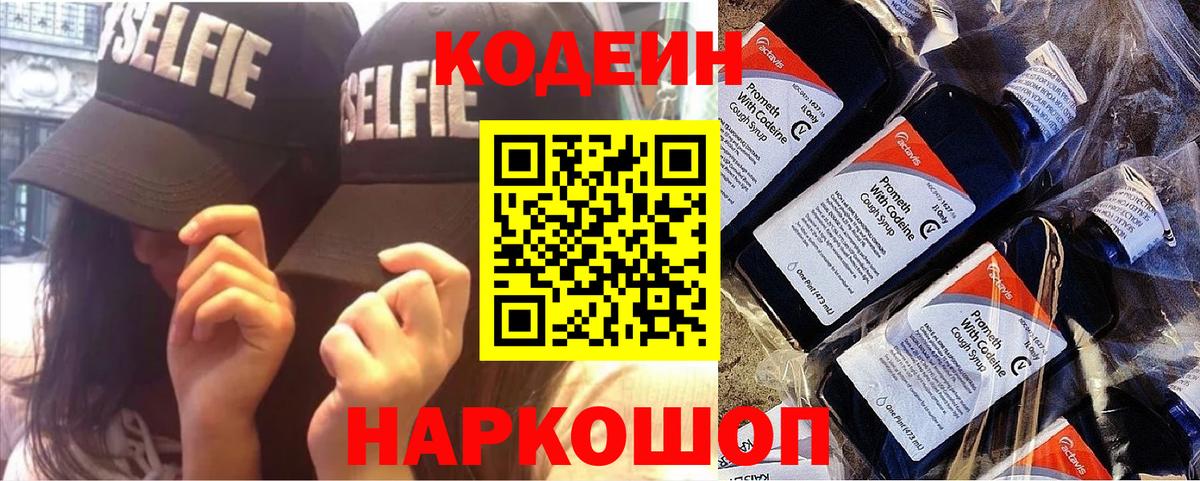 Codein напиток Lean (лин)  Codein Purple Drank  Вход с VPN  Верхний Уфалей 