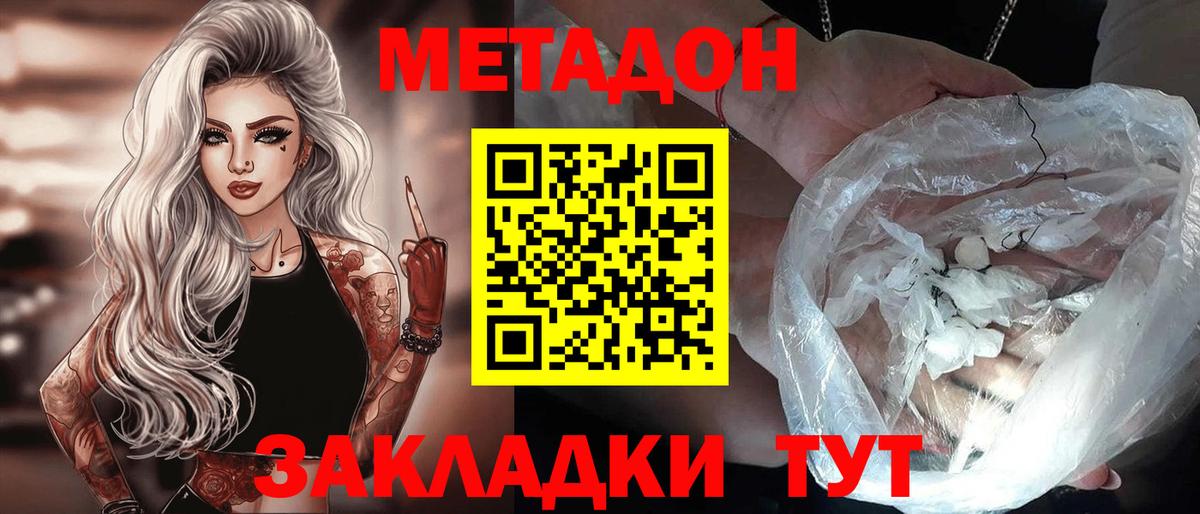 Метадон VHQ  Метадон кристалл  Верхний Уфалей  Вход с VPN 